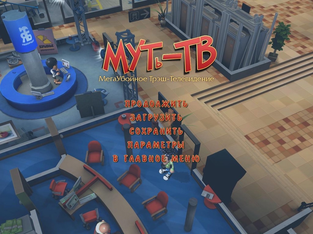 Скриншот из игры M.U.D. TV под номером 1