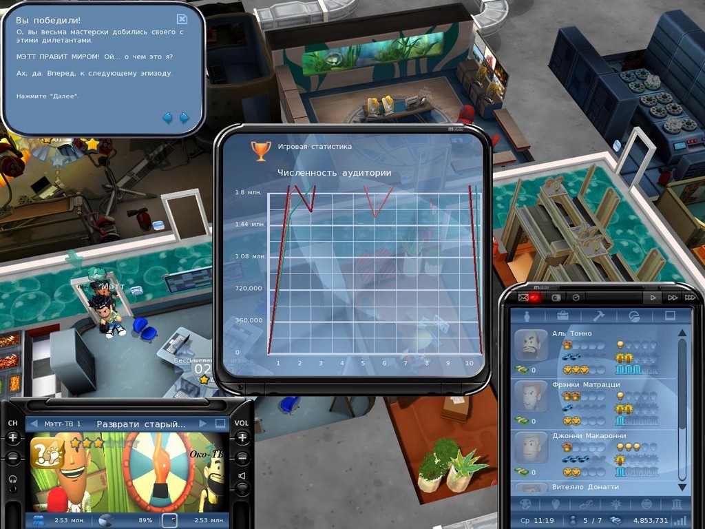 Скриншот из игры M.U.D. TV под номером 10