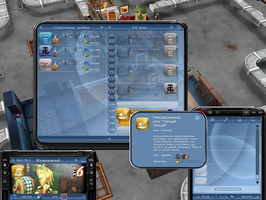 Скриншот из игры M.U.D. TV под номером 25