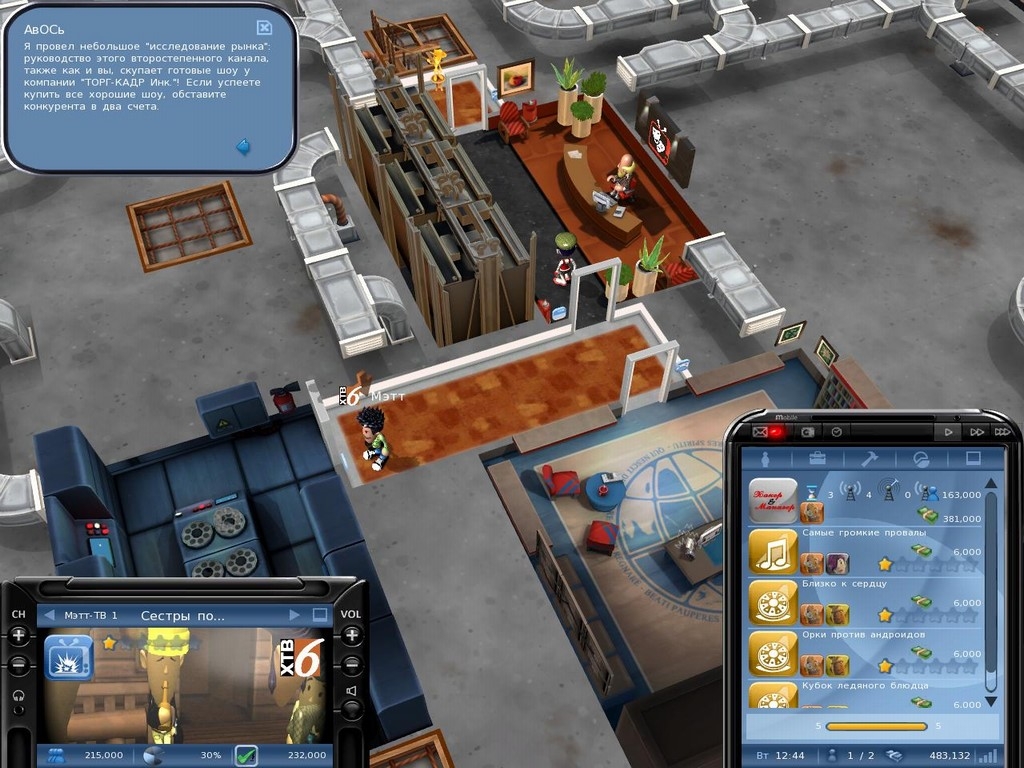 Скриншот из игры M.U.D. TV под номером 7