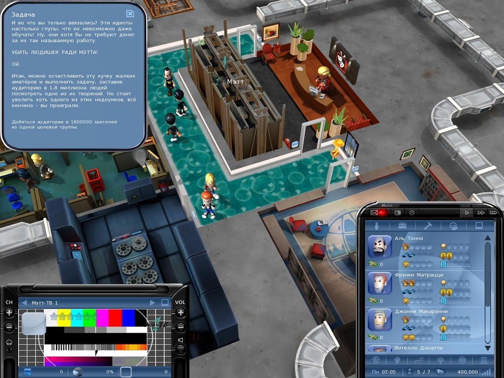 Скриншот из игры M.U.D. TV под номером 8