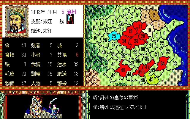 Скриншот из игры Bandit Kings of Ancient China под номером 20