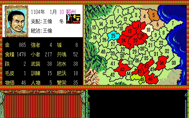 Скриншот из игры Bandit Kings of Ancient China под номером 21
