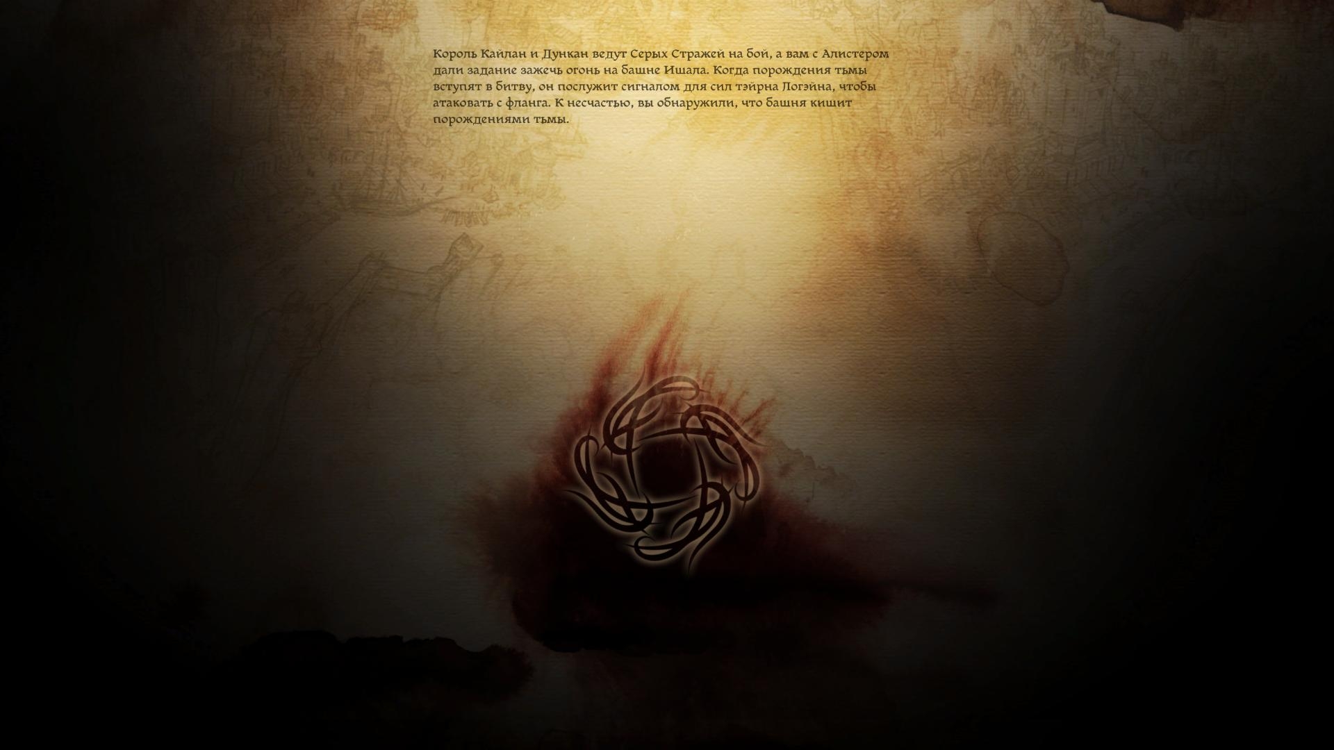 Скриншот из игры Dragon Age: Origins под номером 234