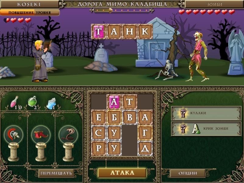 Скриншот из игры Turbo Games. Магия слов под номером 10