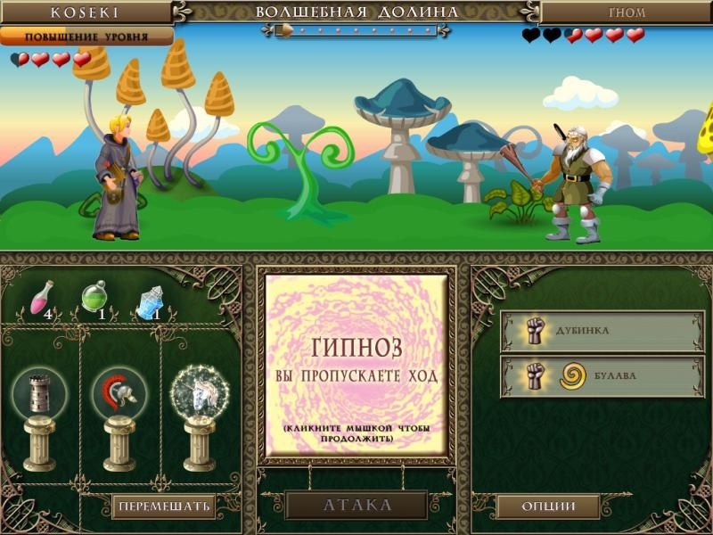Скриншот из игры Turbo Games. Магия слов под номером 7