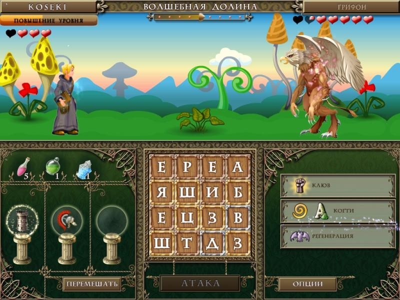 Скриншот из игры Turbo Games. Магия слов под номером 8