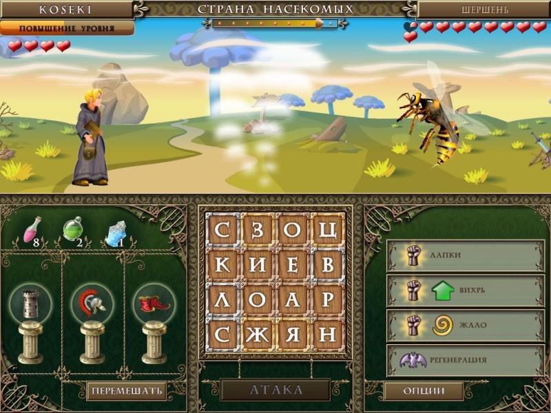 Скриншот из игры Turbo Games. Магия слов под номером 9