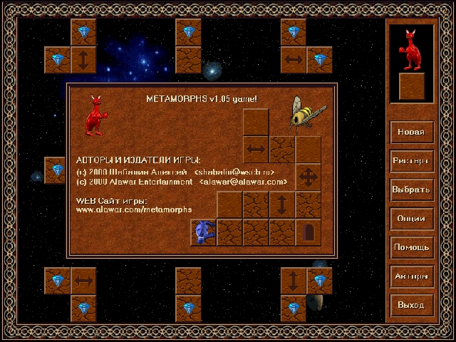 Скриншот из игры Metamorphs под номером 6