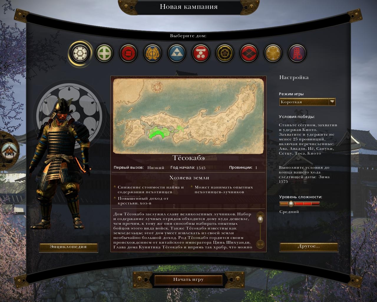Скриншот из игры Total War: Shogun 2 под номером 25
