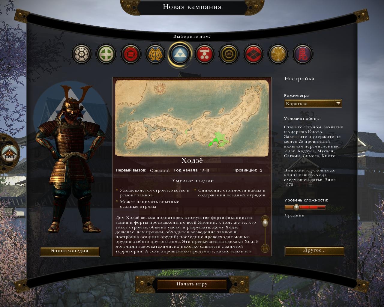 Скриншот из игры Total War: Shogun 2 под номером 29