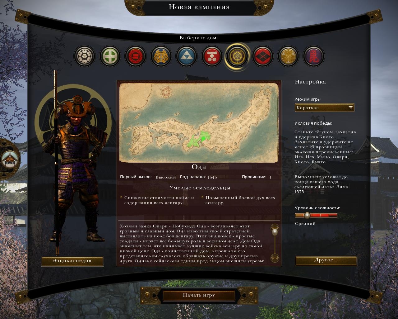 Скриншот из игры Total War: Shogun 2 под номером 31