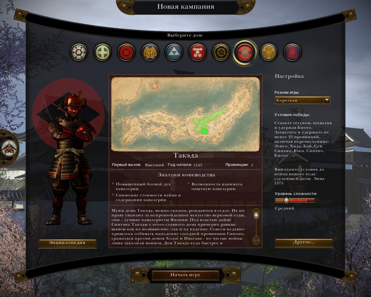 Скриншот из игры Total War: Shogun 2 под номером 32