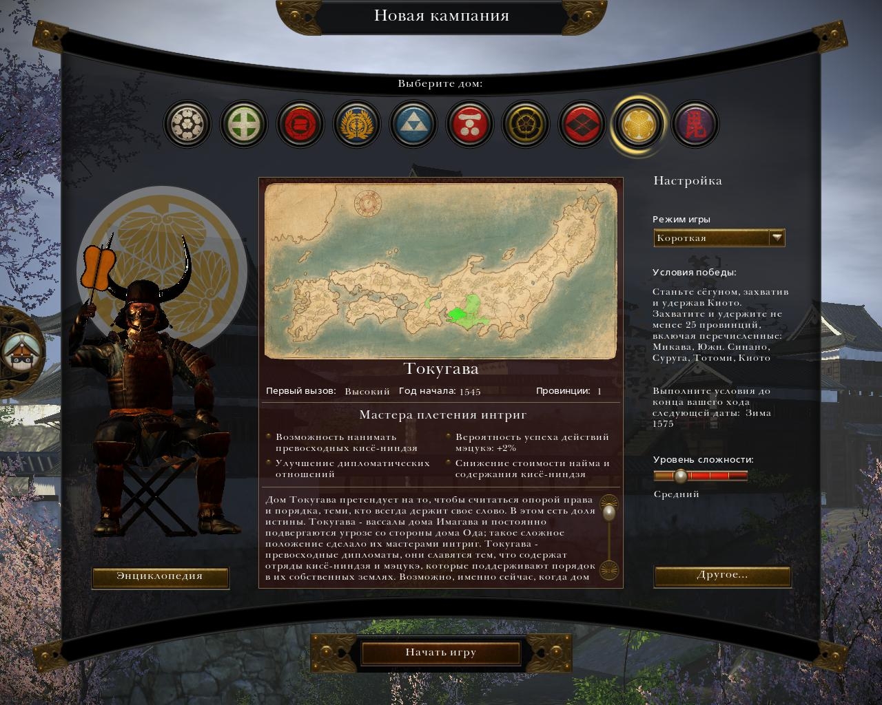 Скриншот из игры Total War: Shogun 2 под номером 33