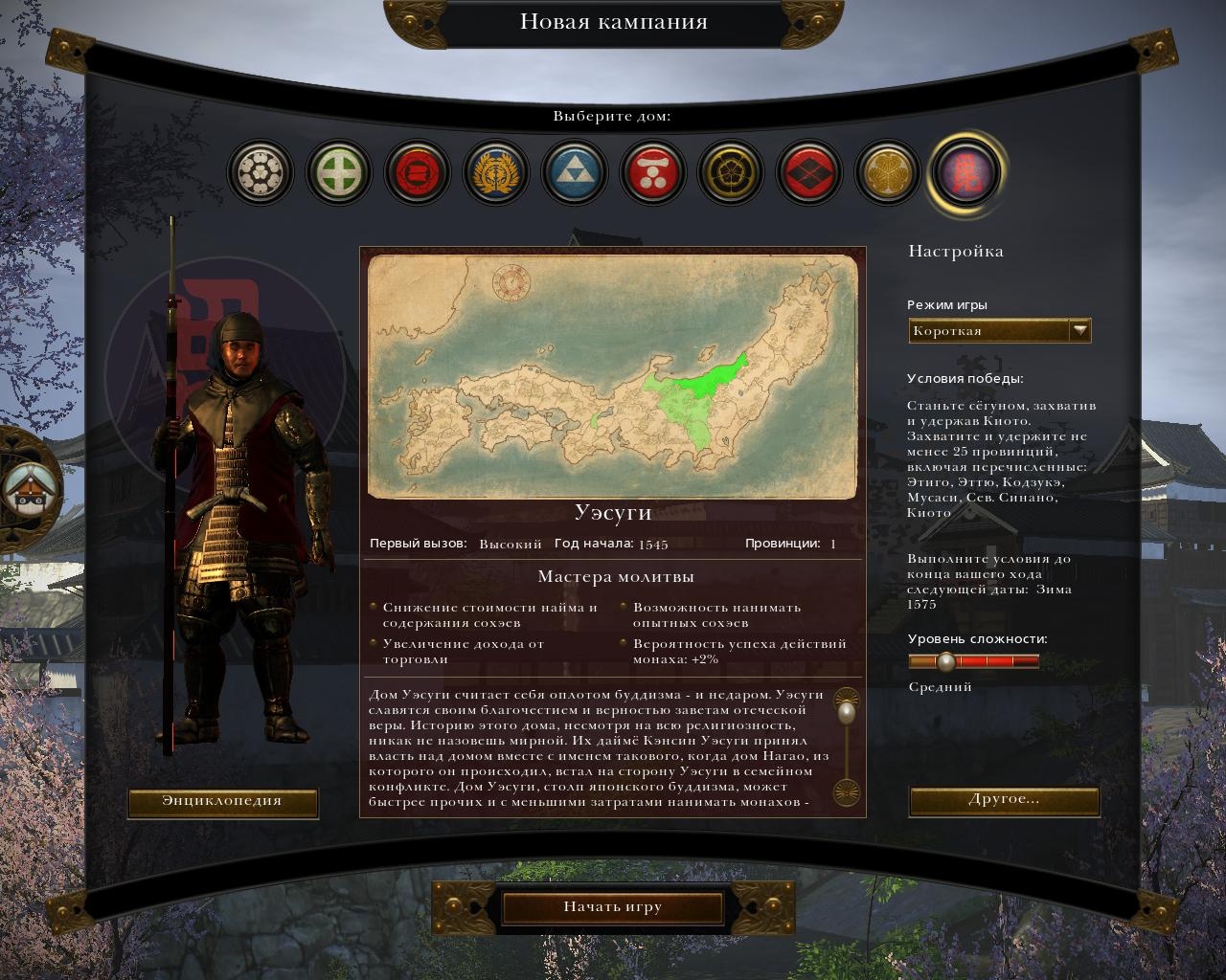 Скриншот из игры Total War: Shogun 2 под номером 34