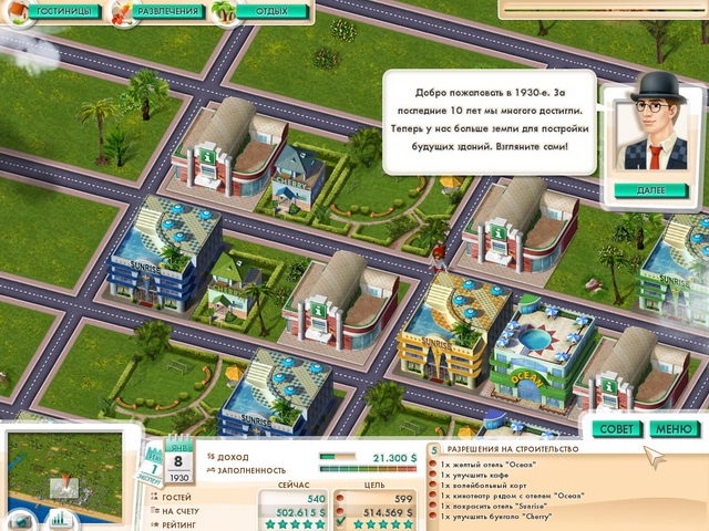 Скриншот из игры Build It! Miami Beach Resort под номером 9