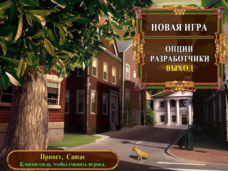 Скриншот из игры Mysteryville под номером 3