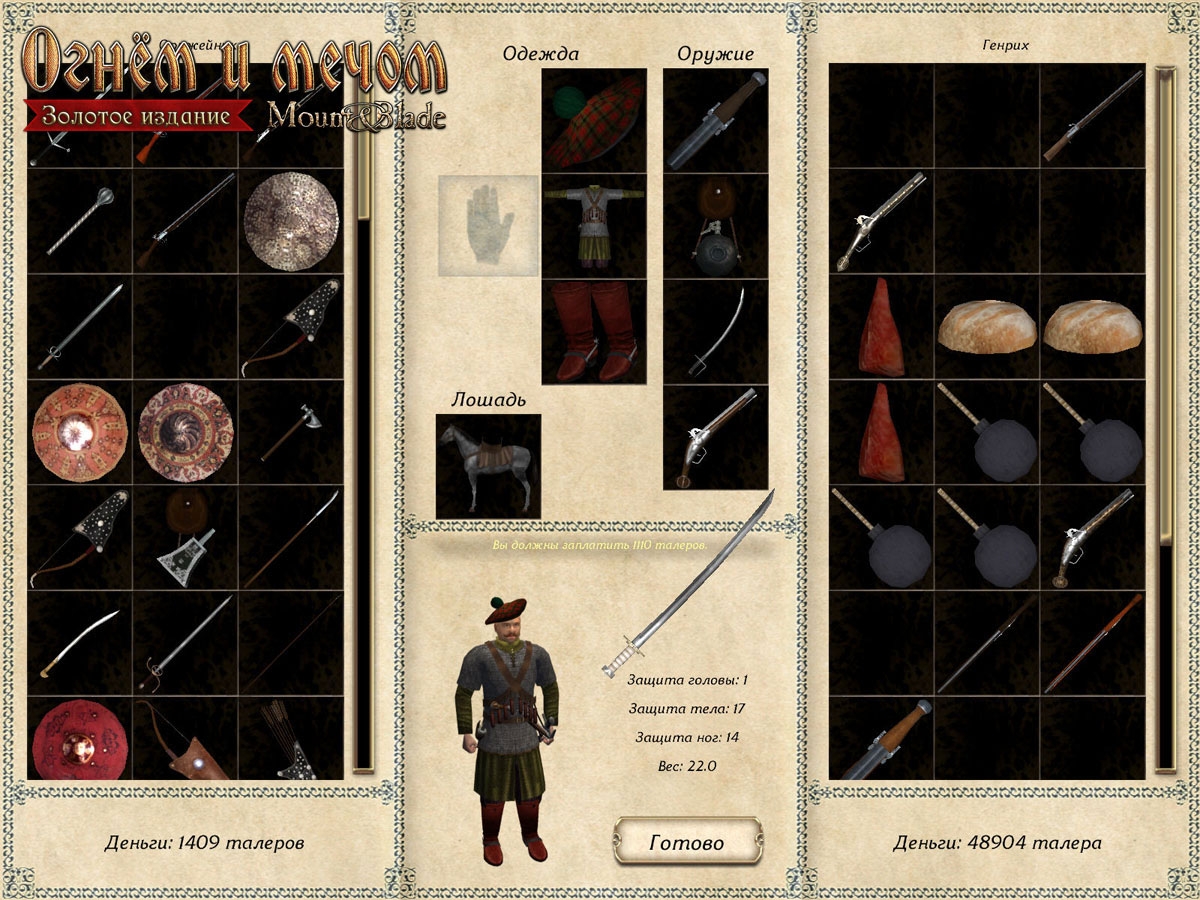 Скриншот из игры Mount & Blade: Огнем и мечом под номером 42