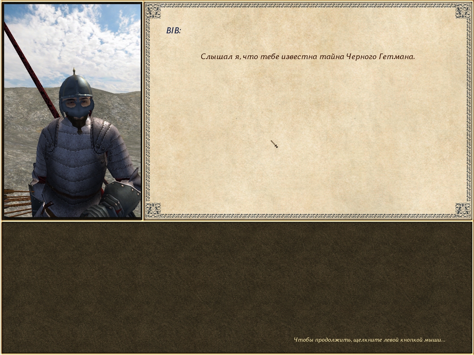 Скриншот из игры Mount & Blade: Огнем и мечом под номером 80