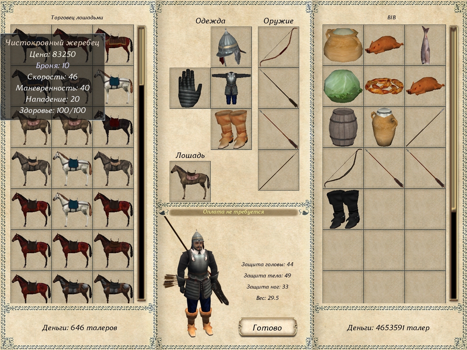 Скриншот из игры Mount & Blade: Огнем и мечом под номером 81