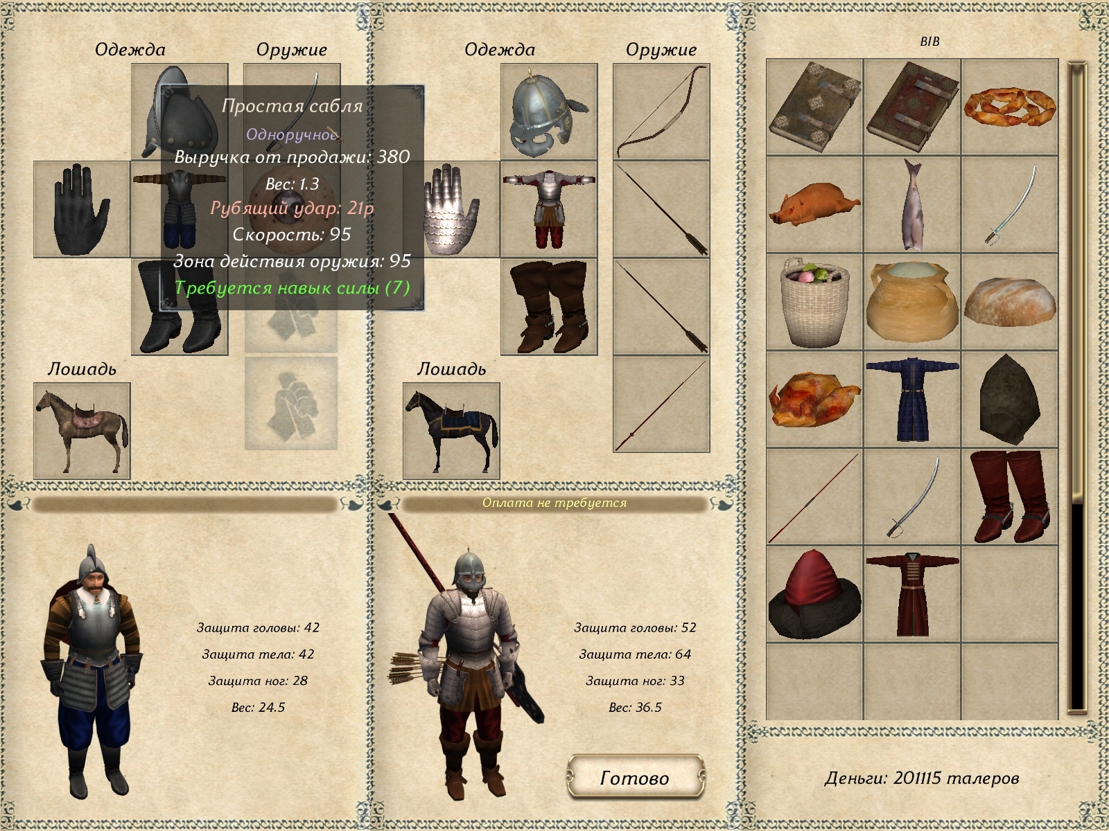 Скриншот из игры Mount & Blade: Огнем и мечом под номером 83