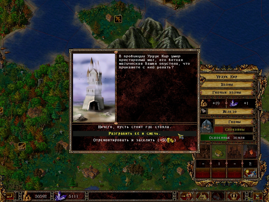 Скриншот из игры Эадор. Сотворение под номером 7