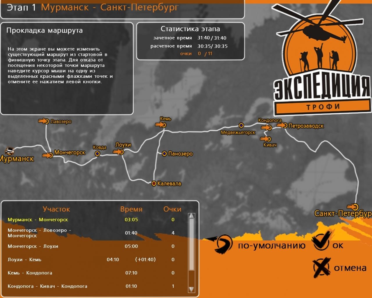 Скриншот из игры Экспедиция-Трофи: Мурманск-Владивосток под номером 24