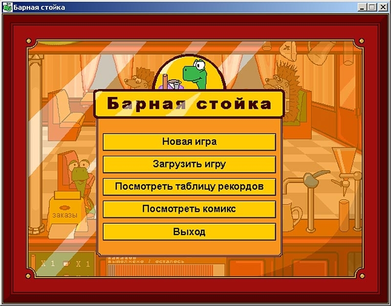 Скриншот из игры Барная стойка под номером 1