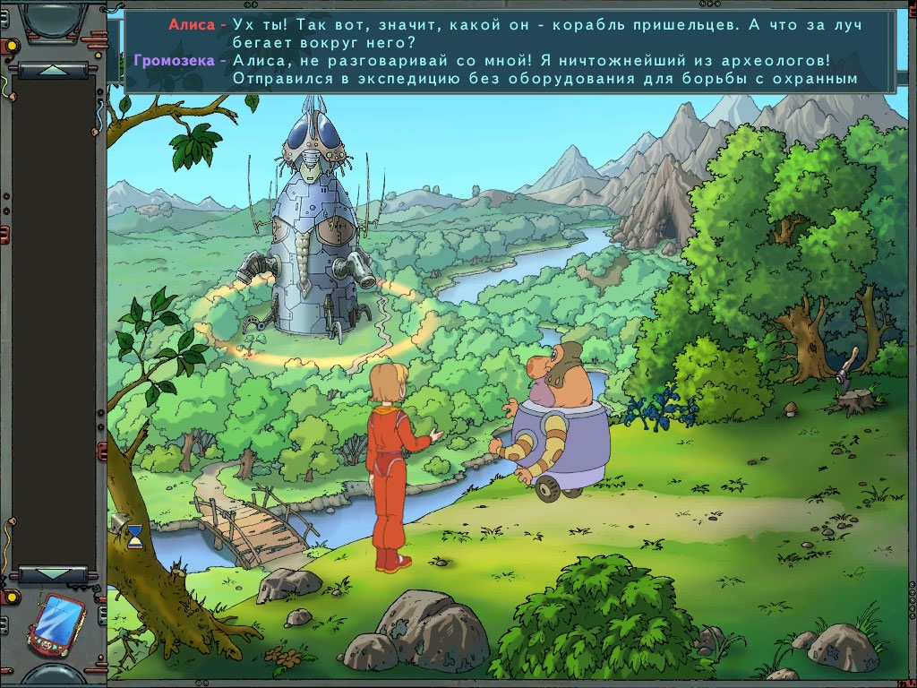 Скриншот из игры Тайна Третьей Планеты: Алиса и лиловый шар под номером 12