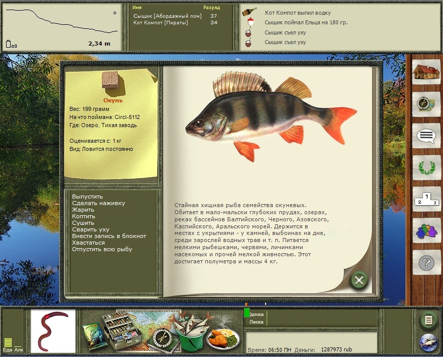 Скриншот из игры Русская рыбалка 2 под номером 31