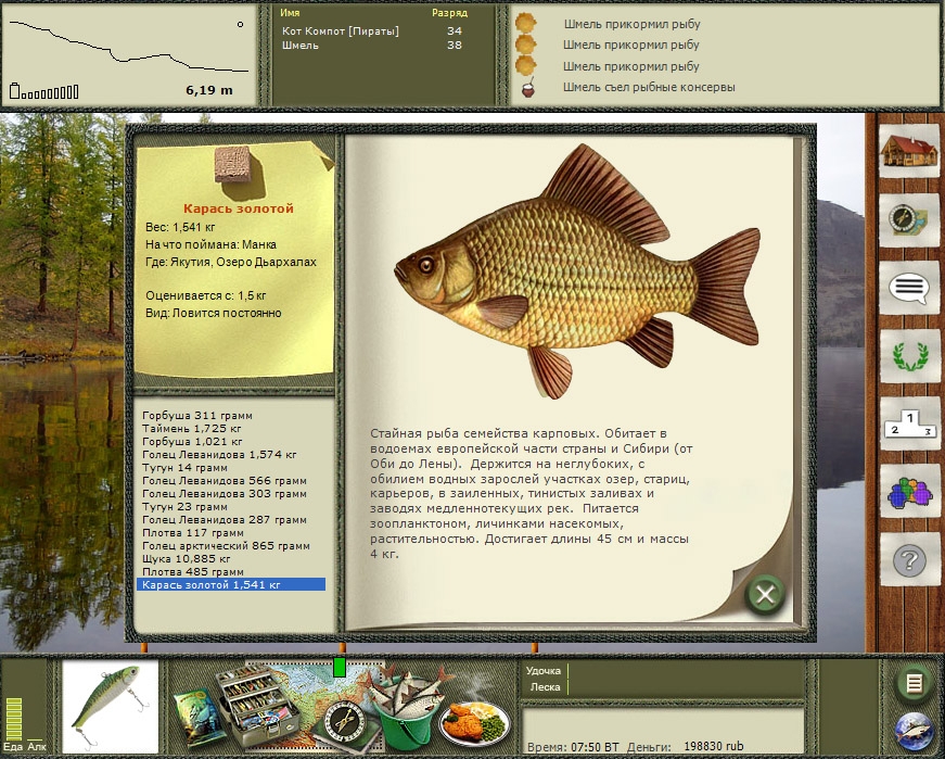 Скриншот из игры Русская рыбалка 2 под номером 38