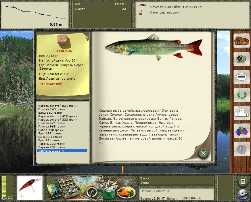 Скриншот из игры Русская рыбалка 2 под номером 5