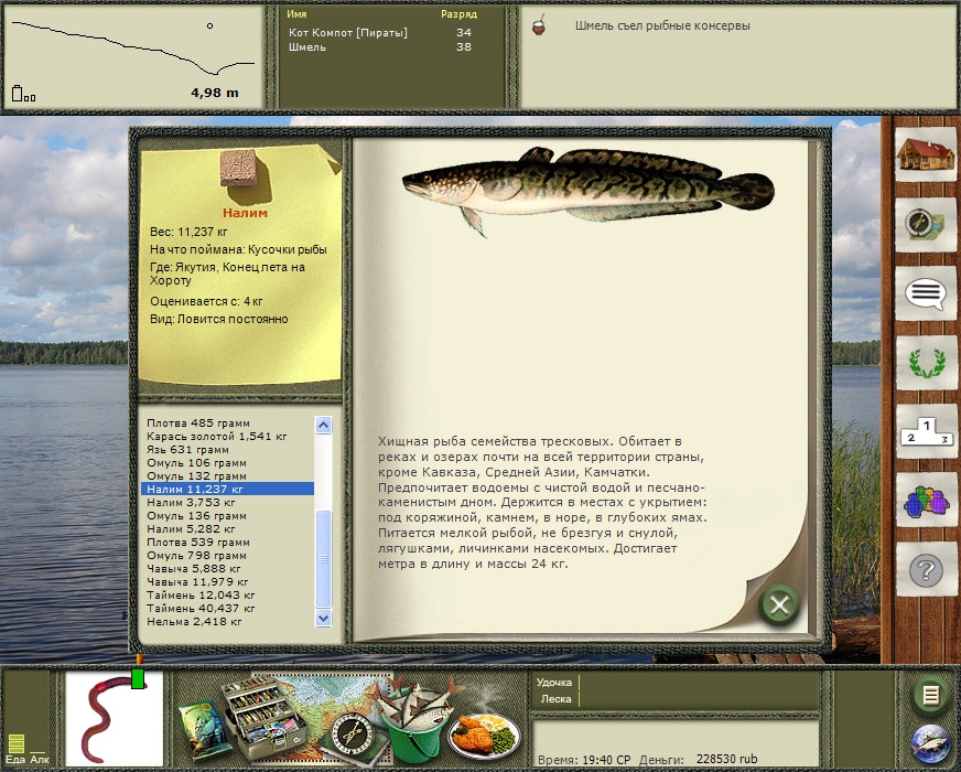 Скриншот из игры Русская рыбалка 2 под номером 7