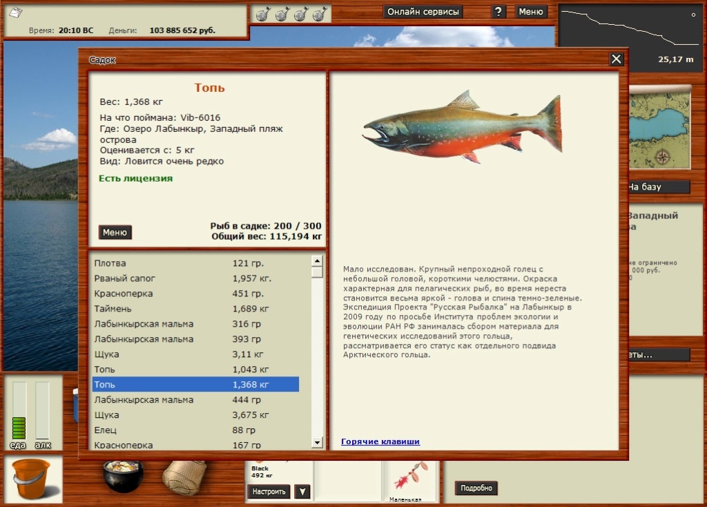 Скриншот из игры Русская рыбалка 2: Лабынкыр под номером 1