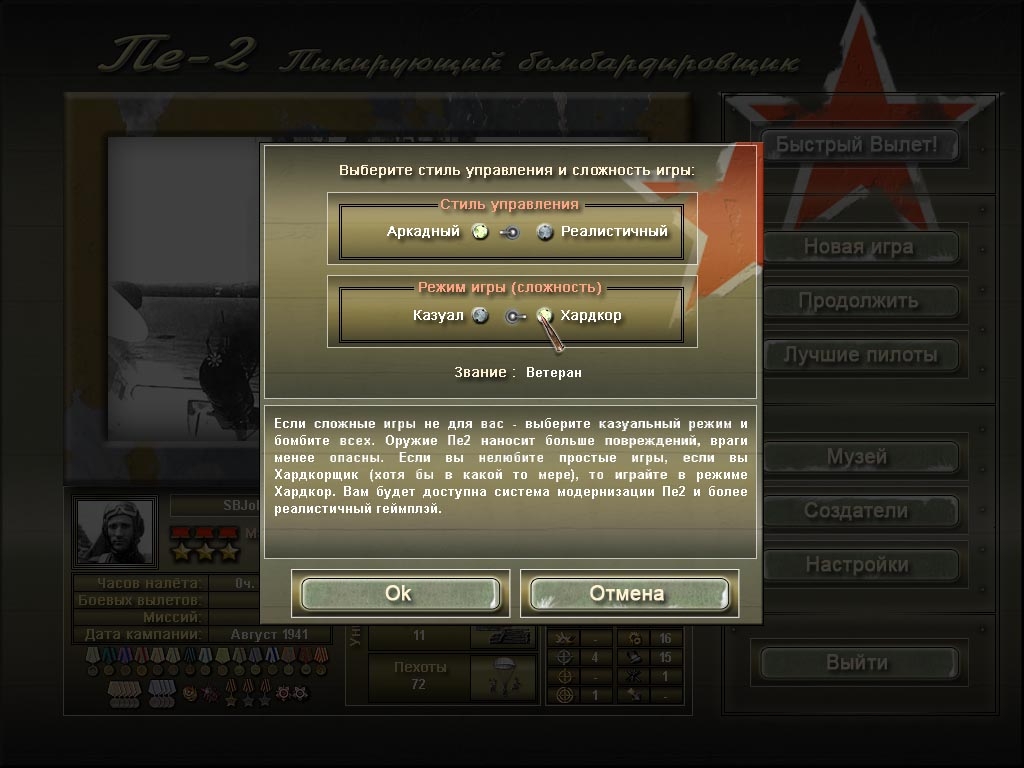 Скриншот из игры Пе-2: Пикирующий бомбардировщик под номером 2