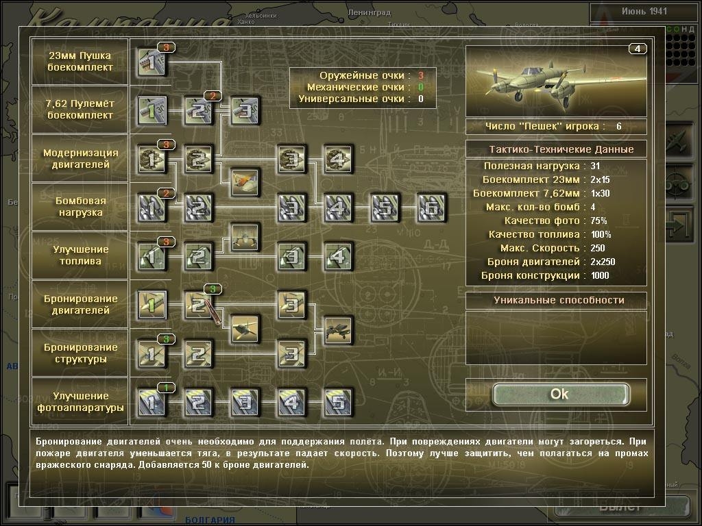 Скриншот из игры Пе-2: Пикирующий бомбардировщик под номером 3