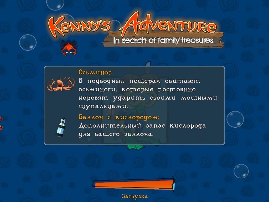 Скриншот из игры Приключения Кенни: В поисках фамильного сокровища под номером 3