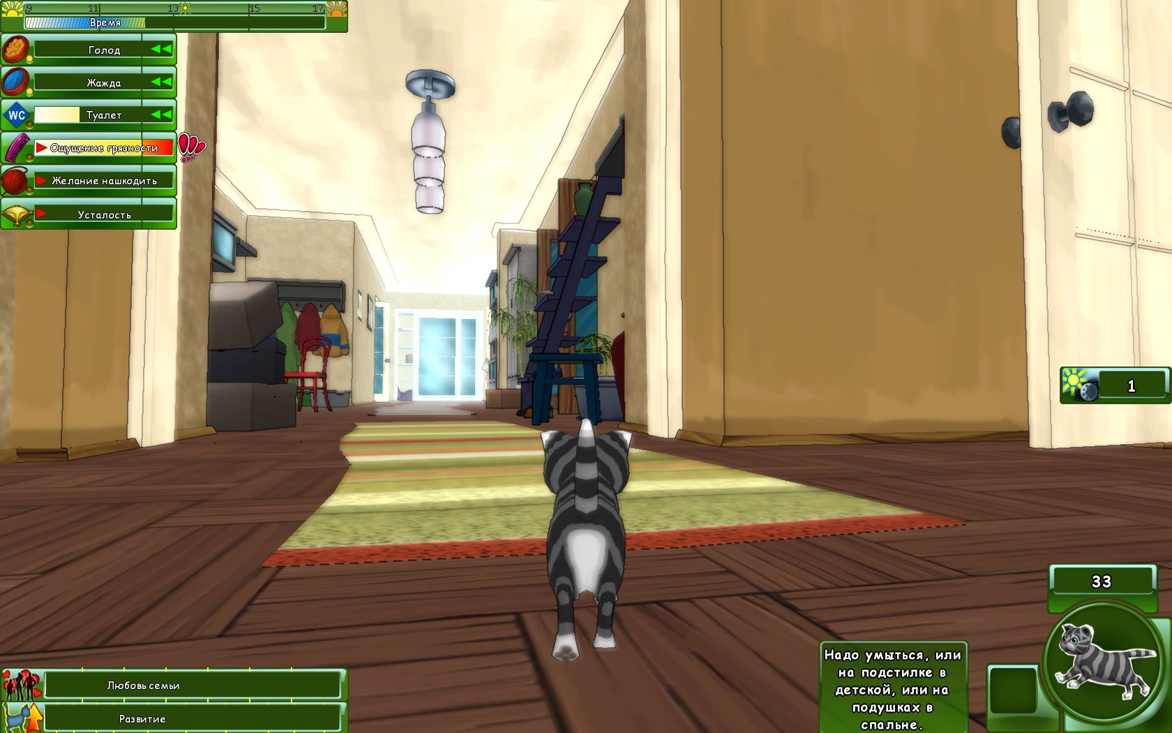 Скриншот из игры Невероятные приключения кота Парфентия в детстве под номером 24