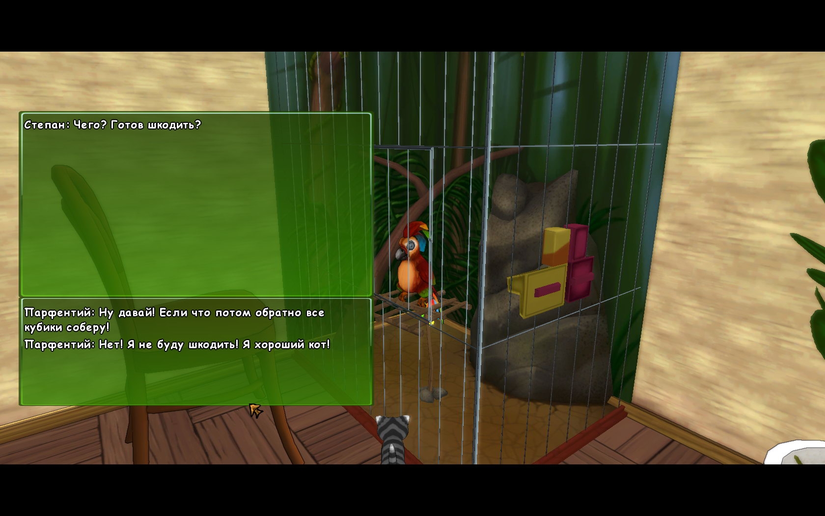 Скриншот из игры Невероятные приключения кота Парфентия в детстве под номером 26