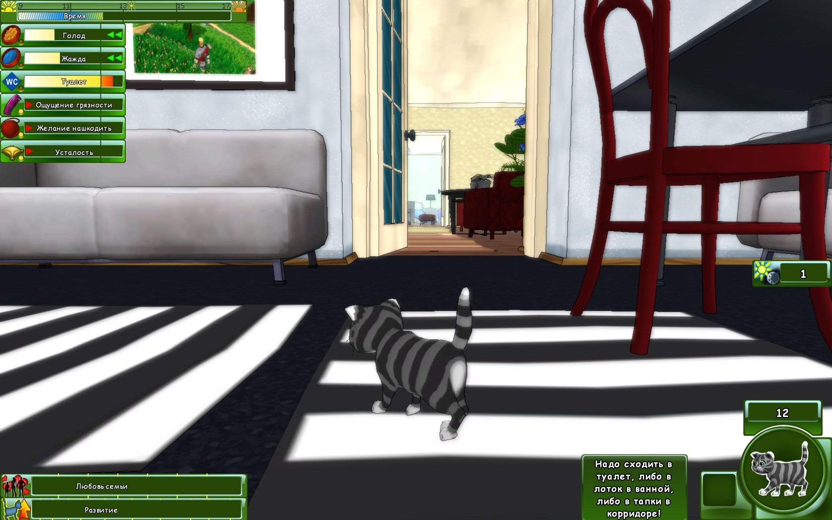 Скриншот из игры Невероятные приключения кота Парфентия в детстве под номером 30