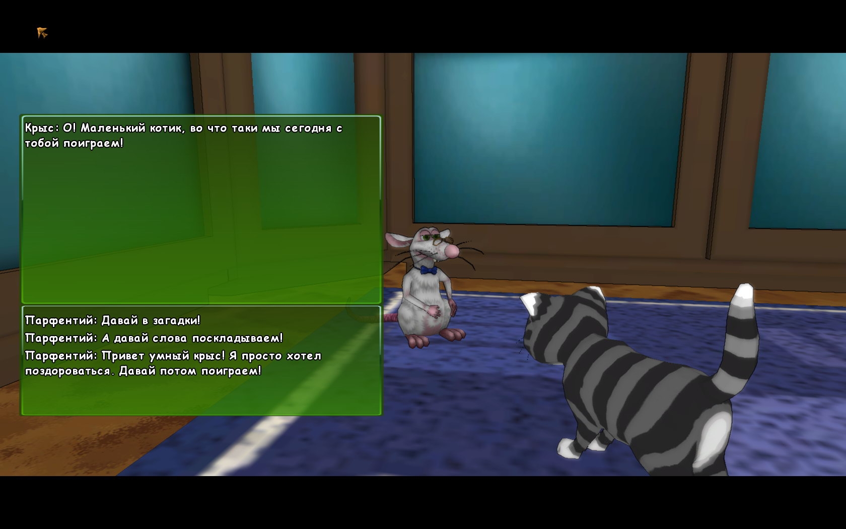 Скриншот из игры Невероятные приключения кота Парфентия в детстве под номером 7