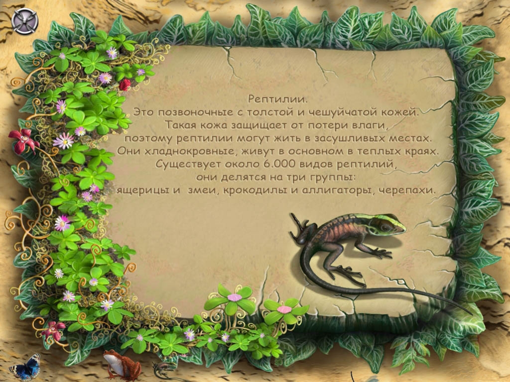 Скриншот из игры Маугли: Удивительный мир животных под номером 6