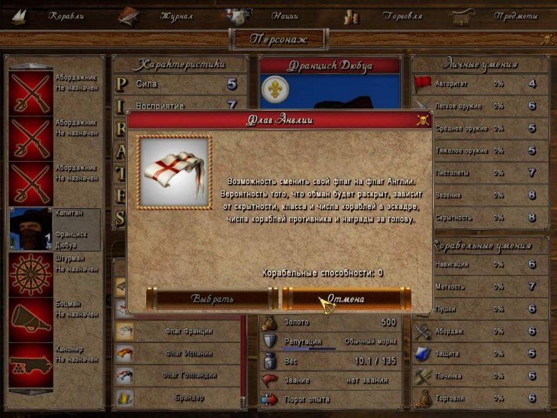 Скриншот из игры Корсары: Возвращение Легенды под номером 18