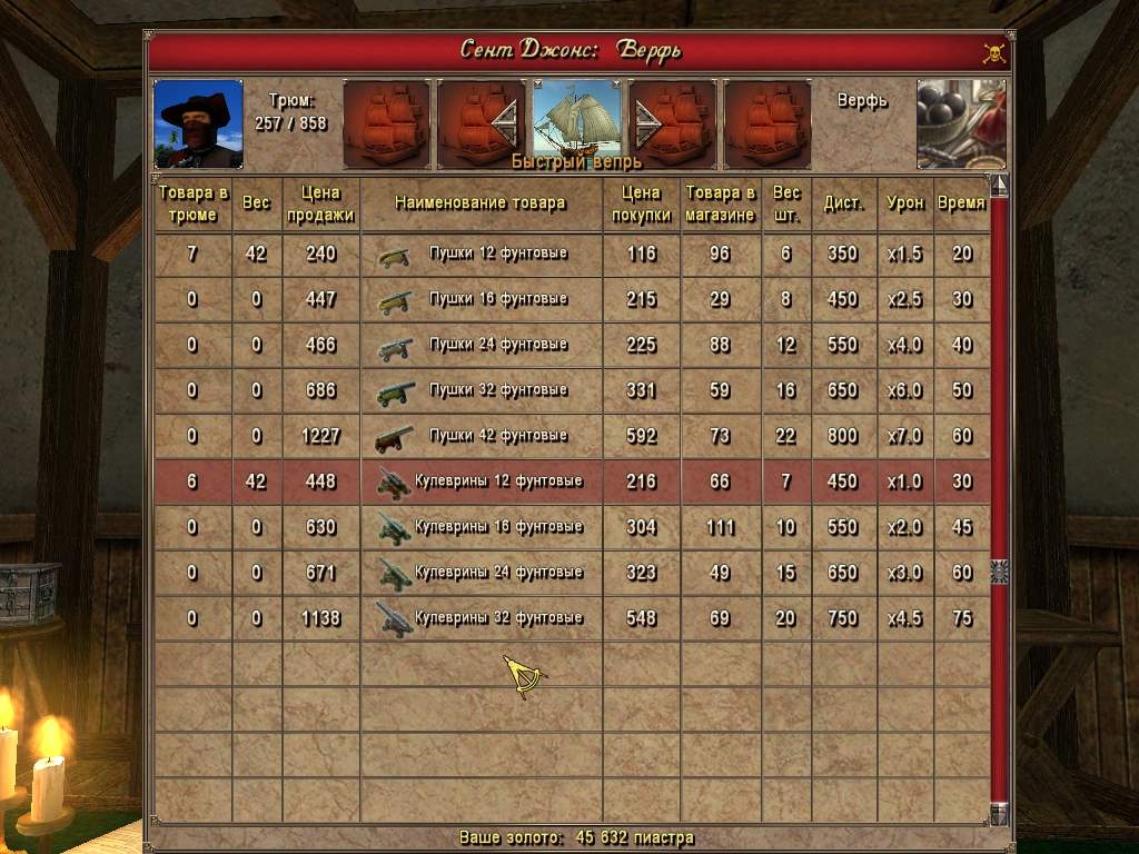 Скриншот из игры Корсары: Возвращение Легенды под номером 2
