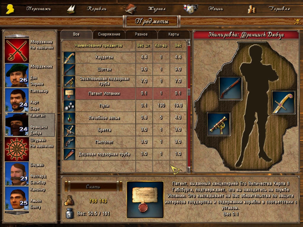 Скриншот из игры Корсары: Возвращение Легенды под номером 22