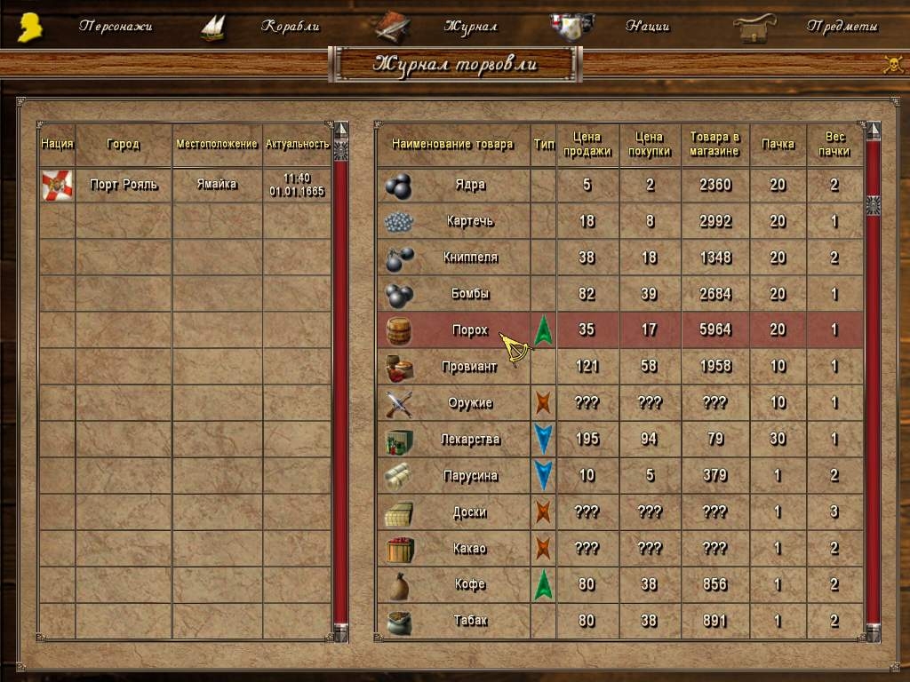 Скриншот из игры Корсары: Возвращение Легенды под номером 3