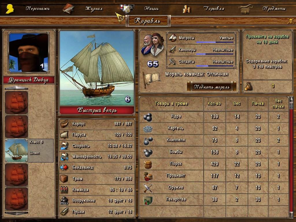 Скриншот из игры Корсары: Возвращение Легенды под номером 6