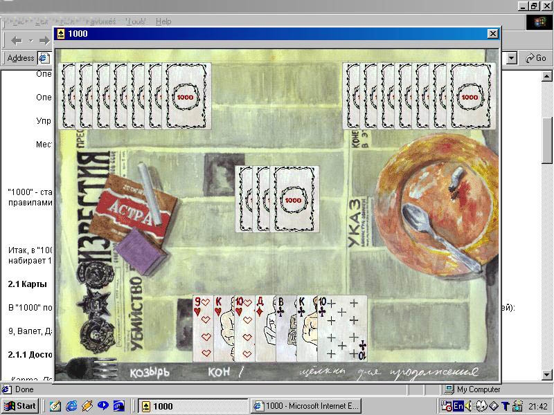 Скриншот из игры Игровая матрица под номером 1