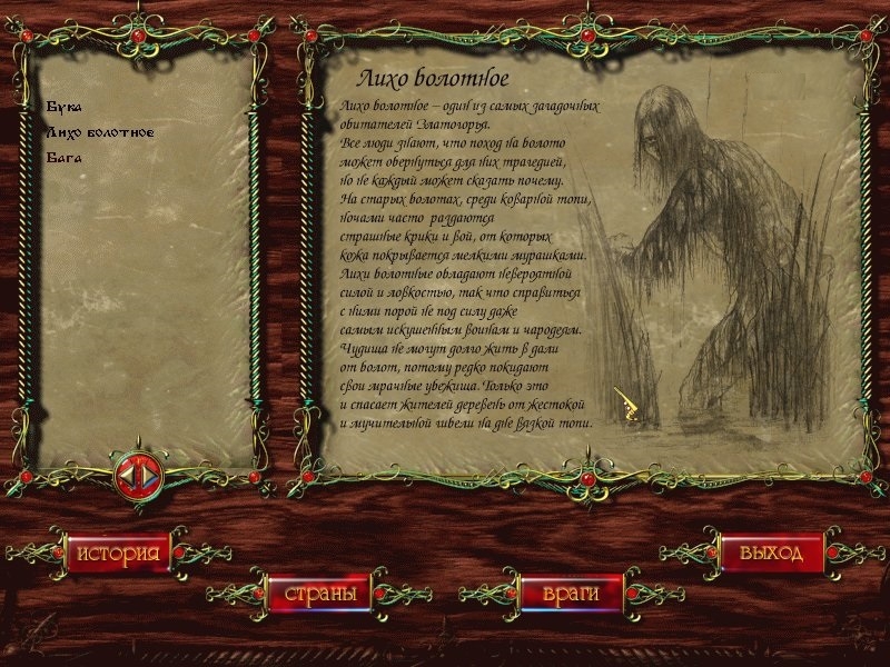 Скриншот из игры Heath: The Unchosen Path под номером 39