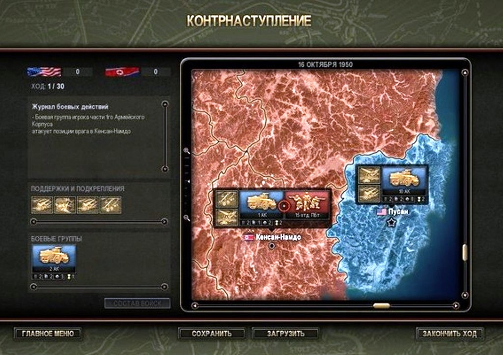 Скриншот из игры Theatre of War 3 - Korea под номером 16